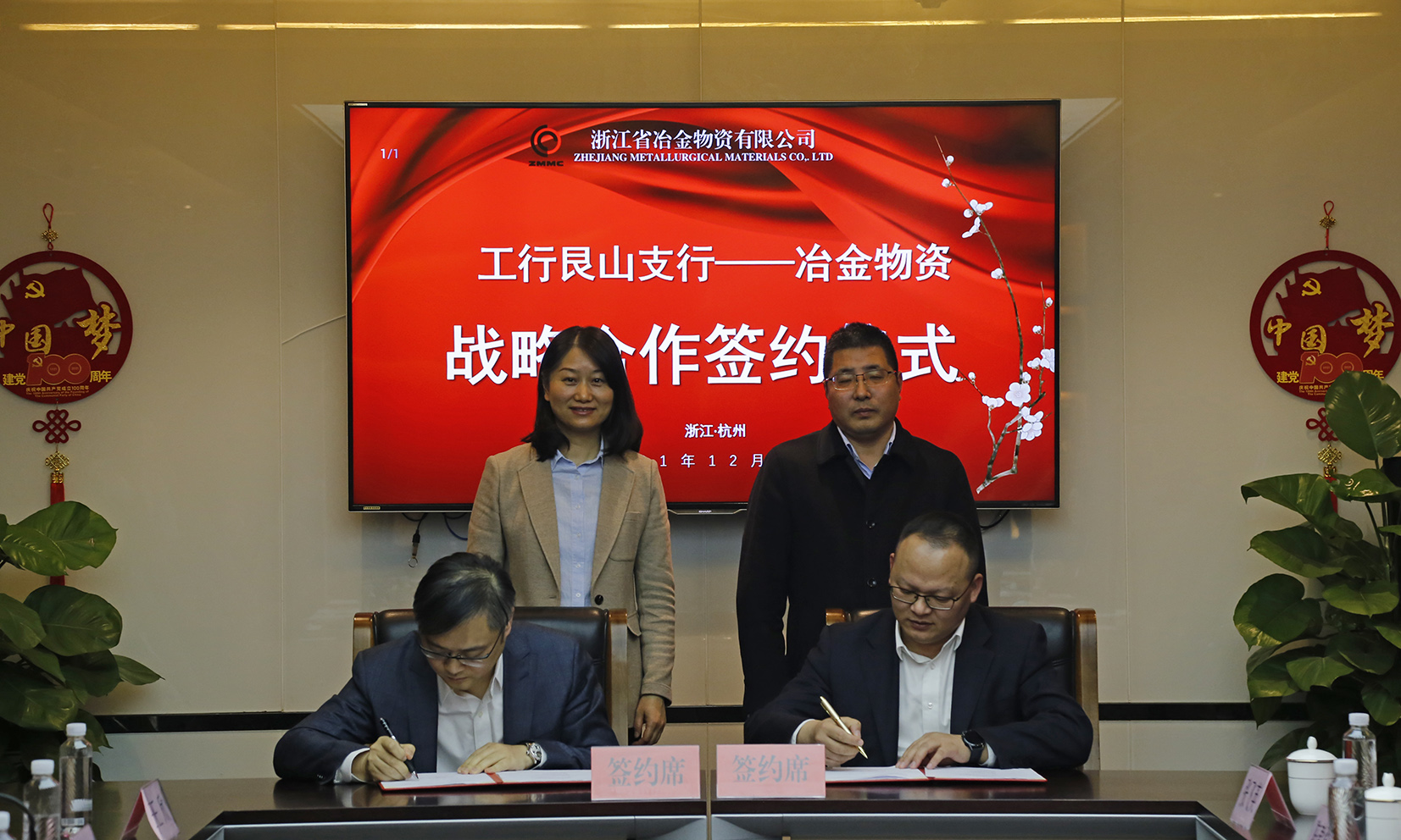 “金融能量”助力冶金物資新發(fā)展 ——冶金物資與工商銀行杭州艮山支行舉行戰(zhàn)略合作簽約儀式