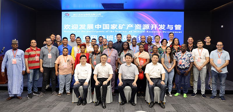 冶金物資接待發(fā)展中國(guó)家礦產(chǎn)資源開(kāi)發(fā)與管理研修班